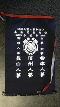 泰盛社　前掛け　日本製