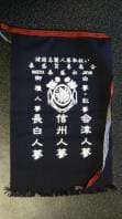 泰盛社　前掛け　日本製