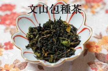 文山包種茶　【30g】