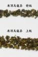 凍頂烏龍茶　特級【30g】')