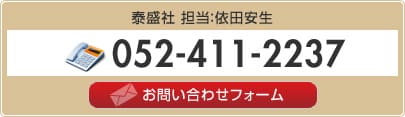 お問い合わせフォーム
