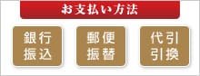 お支払い方法