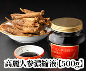 高麗人参濃縮液【500g】(高麗人参エキス)