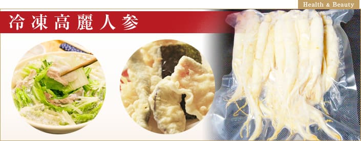 冷凍 高麗人参 高麗人参 泰盛社